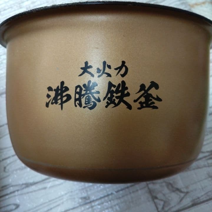 日立　ふっくら御膳　23年製