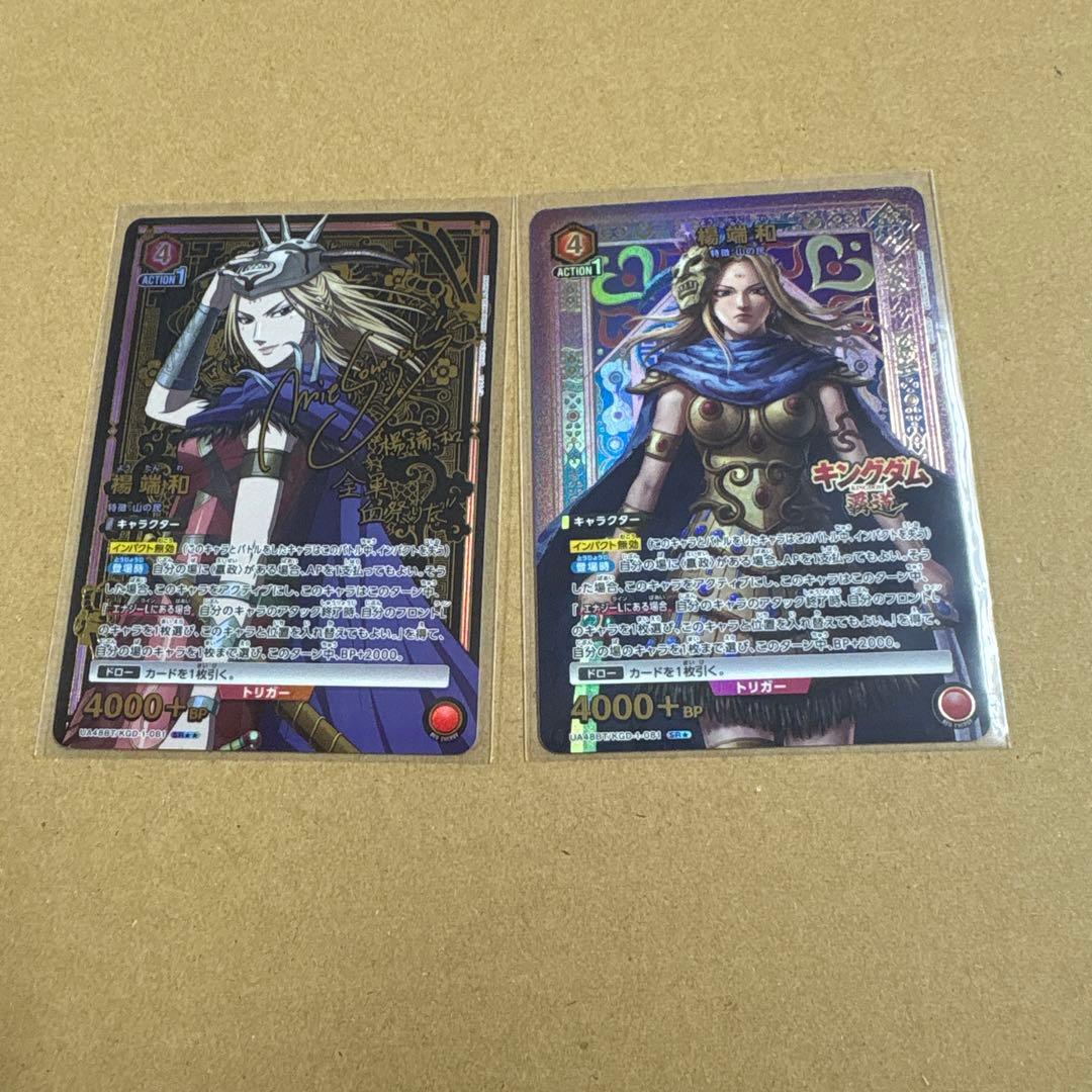 2枚セット　楊端和　SR⭐︎⭐︎ SR⭐︎ パラレル