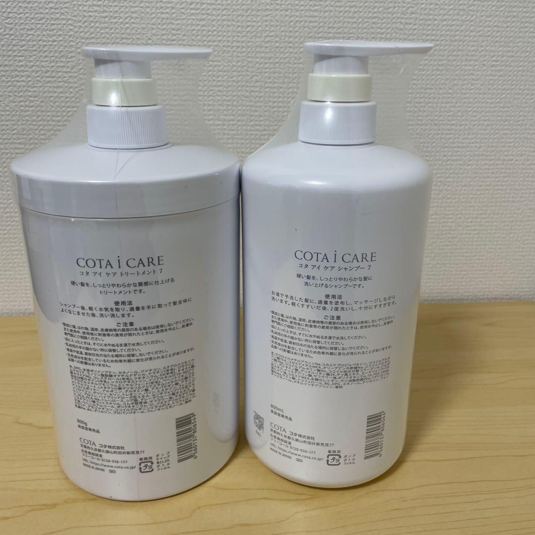 COTA i CARE シャンプー トリートメント 800ml 2本セット