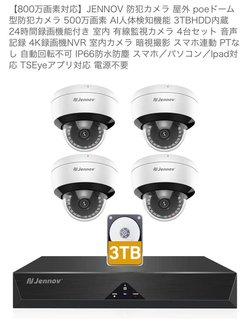 JENNOV 防犯カメラ 4台セット 500万画素 3TB HDD
