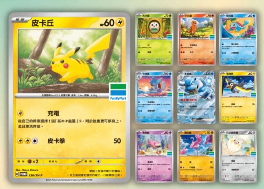 台湾限定配布　未開封　非売品　ポケモンカード　ファミリーマート　パック　プロモ