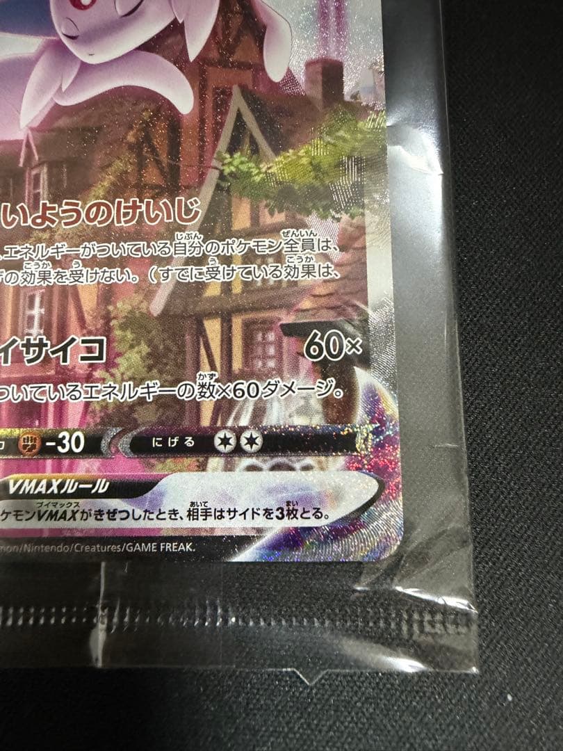 エーフィvmax sa 未開封　189/S-P