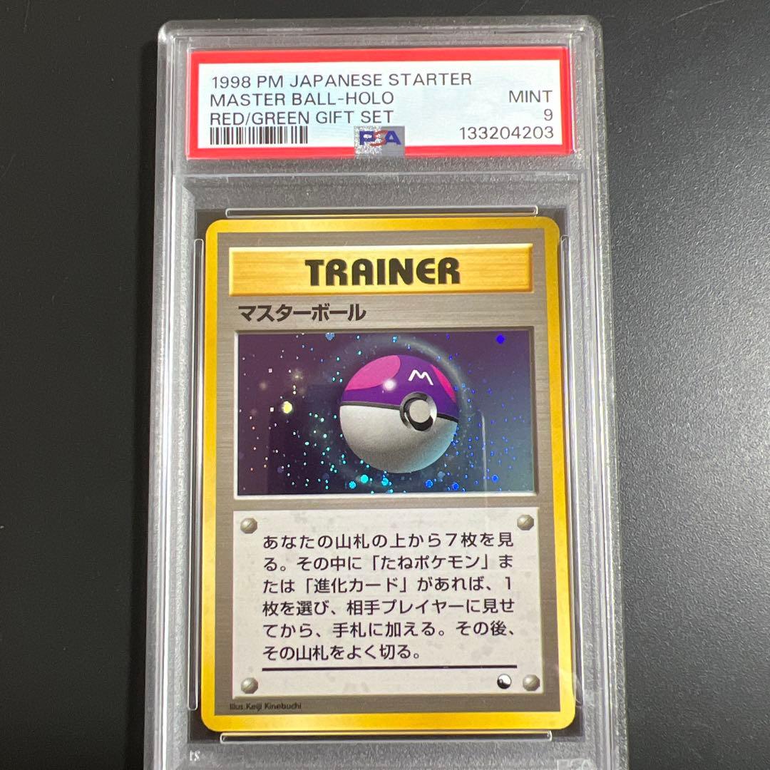 【PSA9】ポケモンカード旧裏　マスターボール　キラ　クイックスターターギフト
