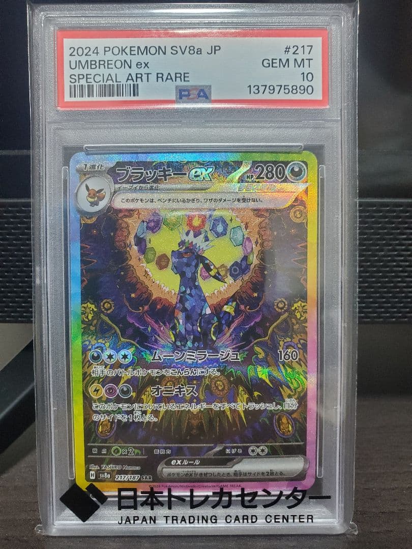 ブラッキーex SAR [217/187] テラスタルフェスex PSA10