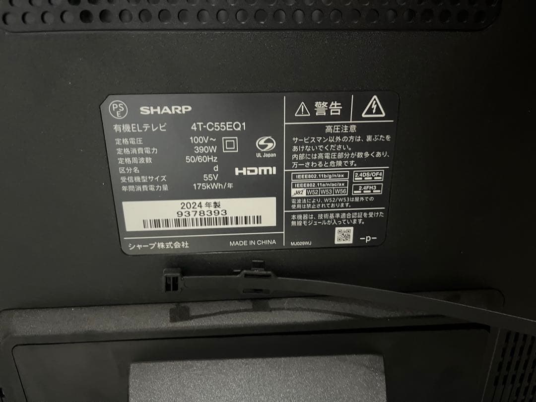 ☆2.シャープ55V型 有機EL AQUOS OLED 4T-C55EQ1 4K