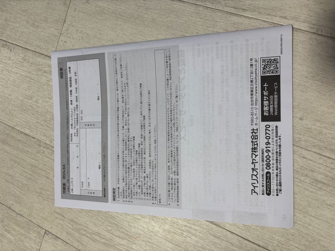 ホワイト冷蔵庫 IRSN-8A-W 80L