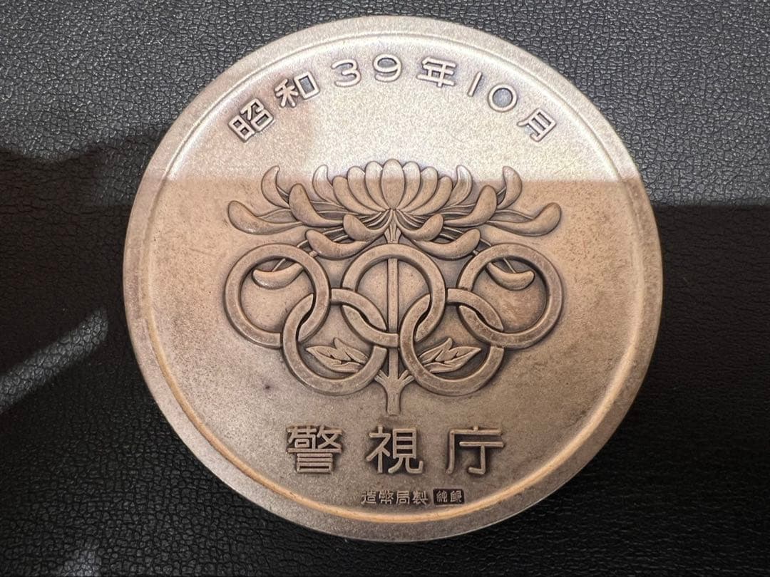 銀貨 シルバー　1964年 東京オリンピック 警視庁 記念メダル 銀　希少