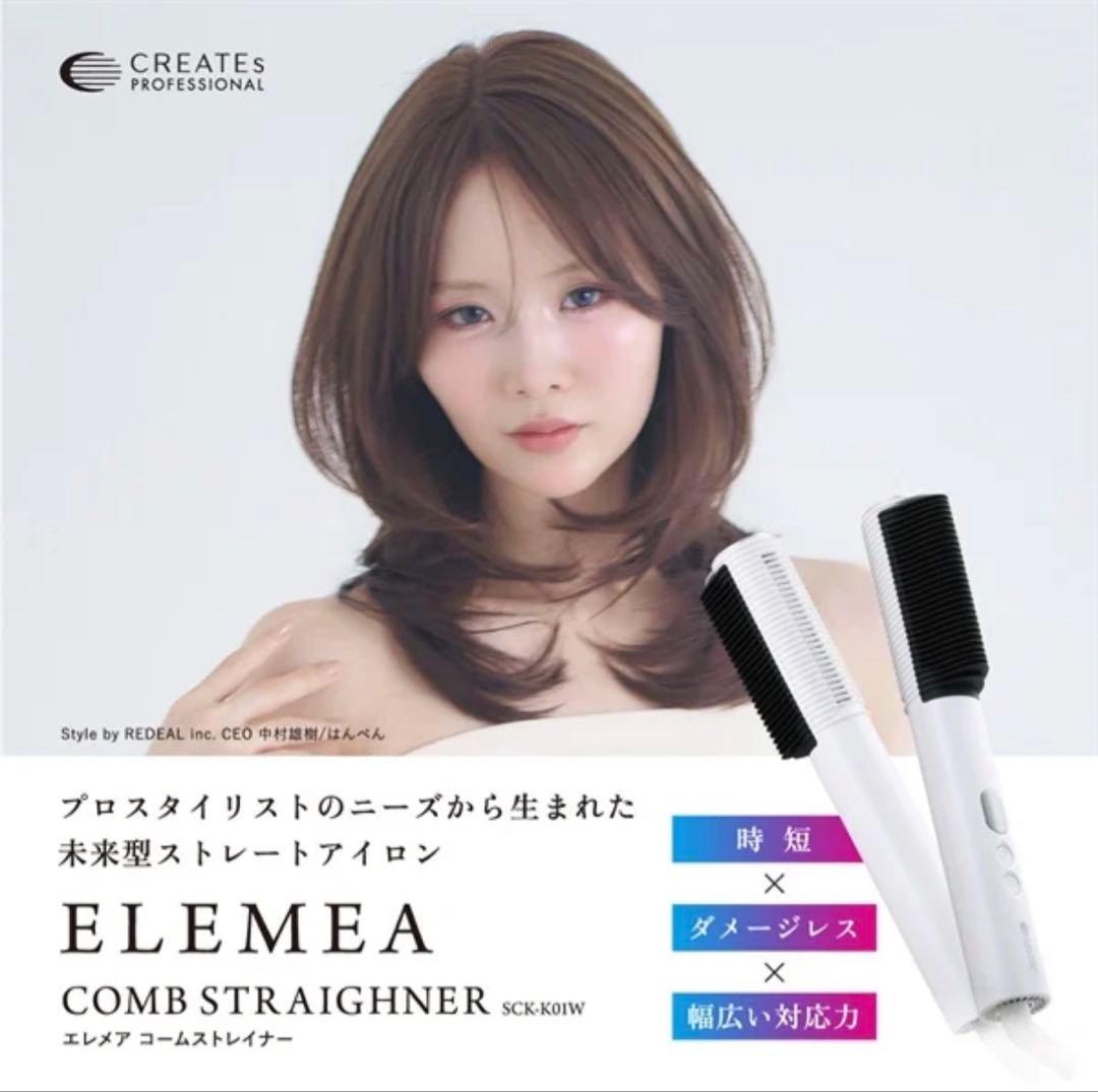 コーム型 ストレートアイロンELEMEA COMB STRAIGHTENER