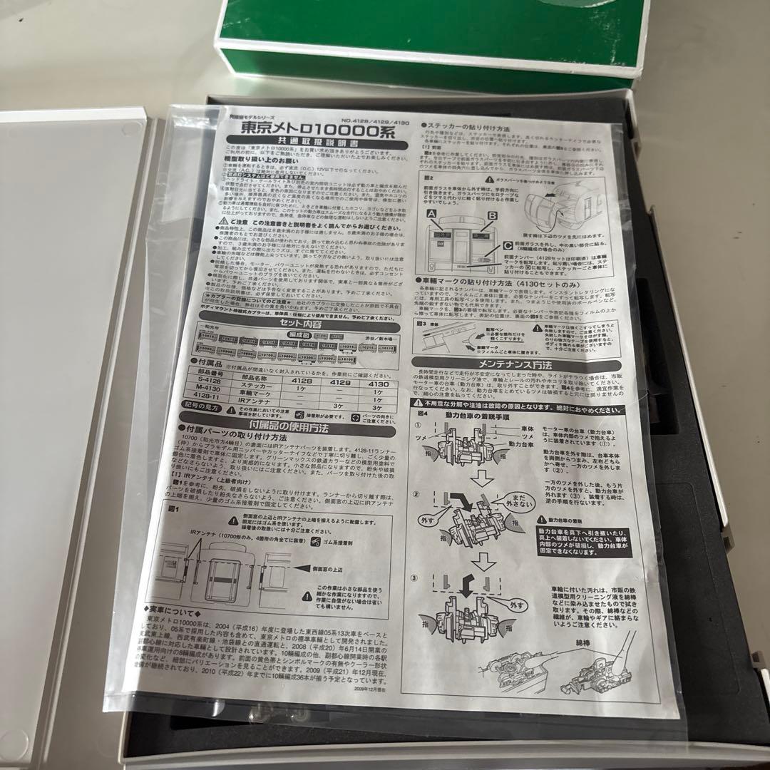 シ*ア様 初回限定版！！東京メトロ10000系 Nゲージ 8両編成