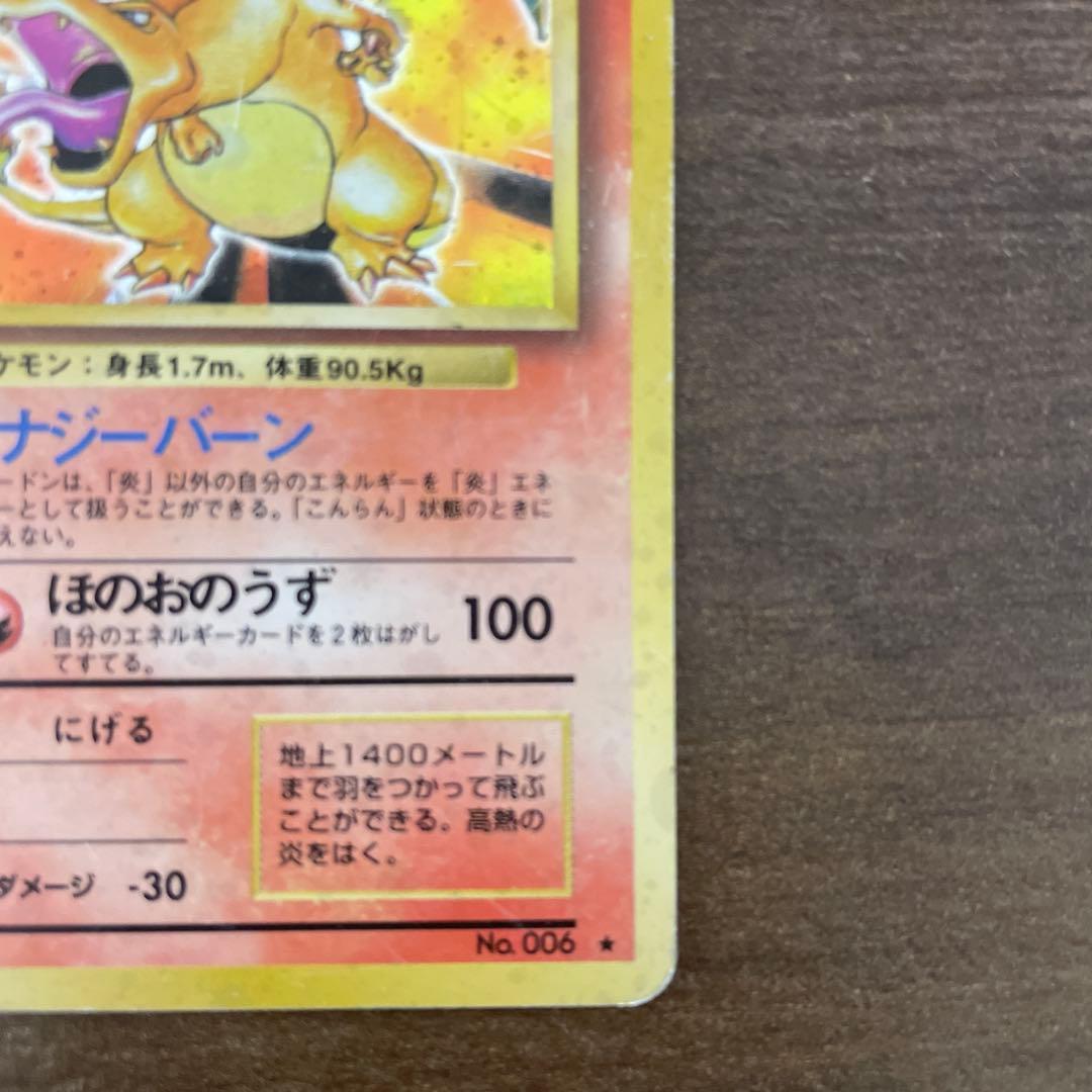 旧裏　リザードン　カメックス　フシギバナ　ポケモンカード　御三家　まとめ売り