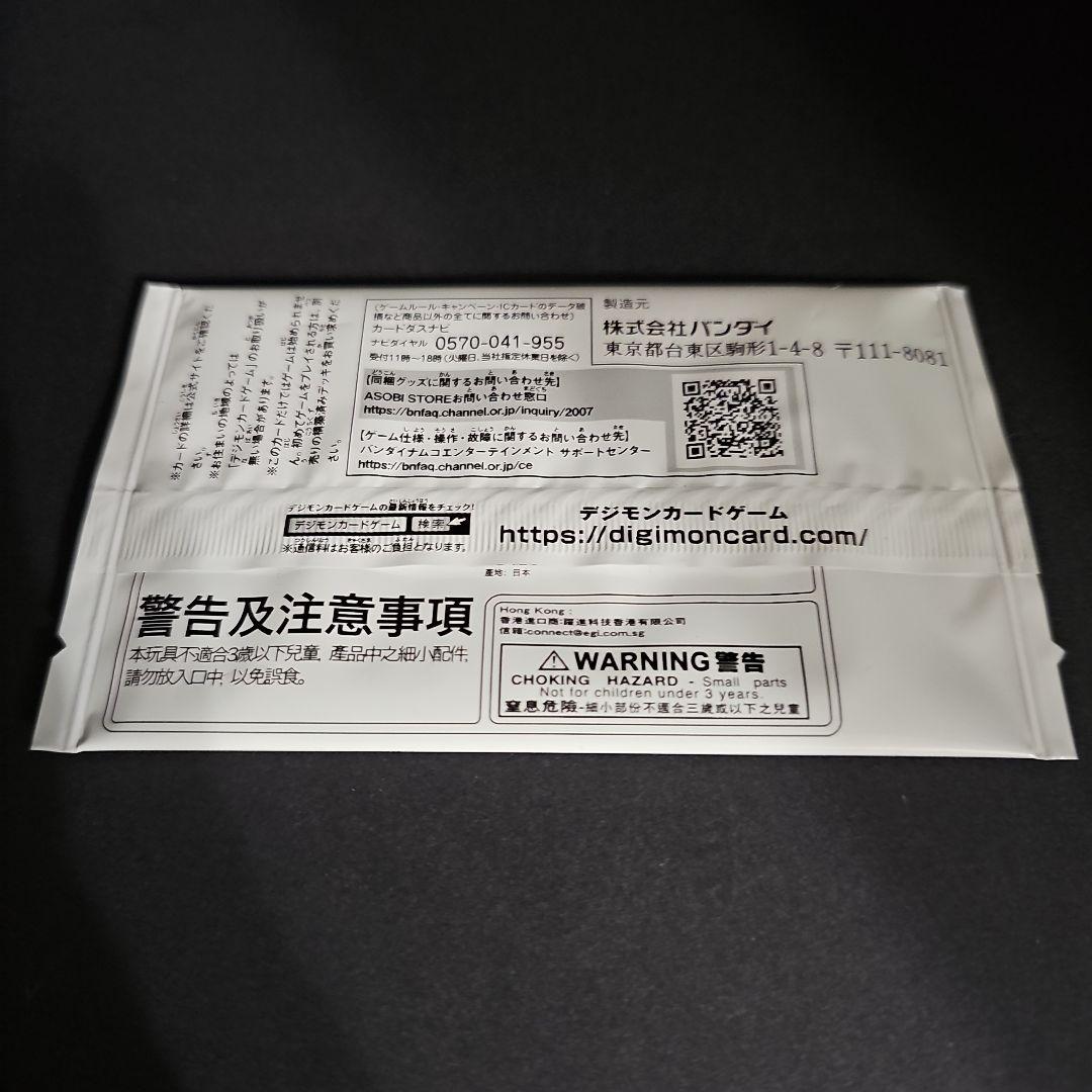【新品】デジモンストーリータイムストレンジャー 限定版同梱カード 早期購入特典
