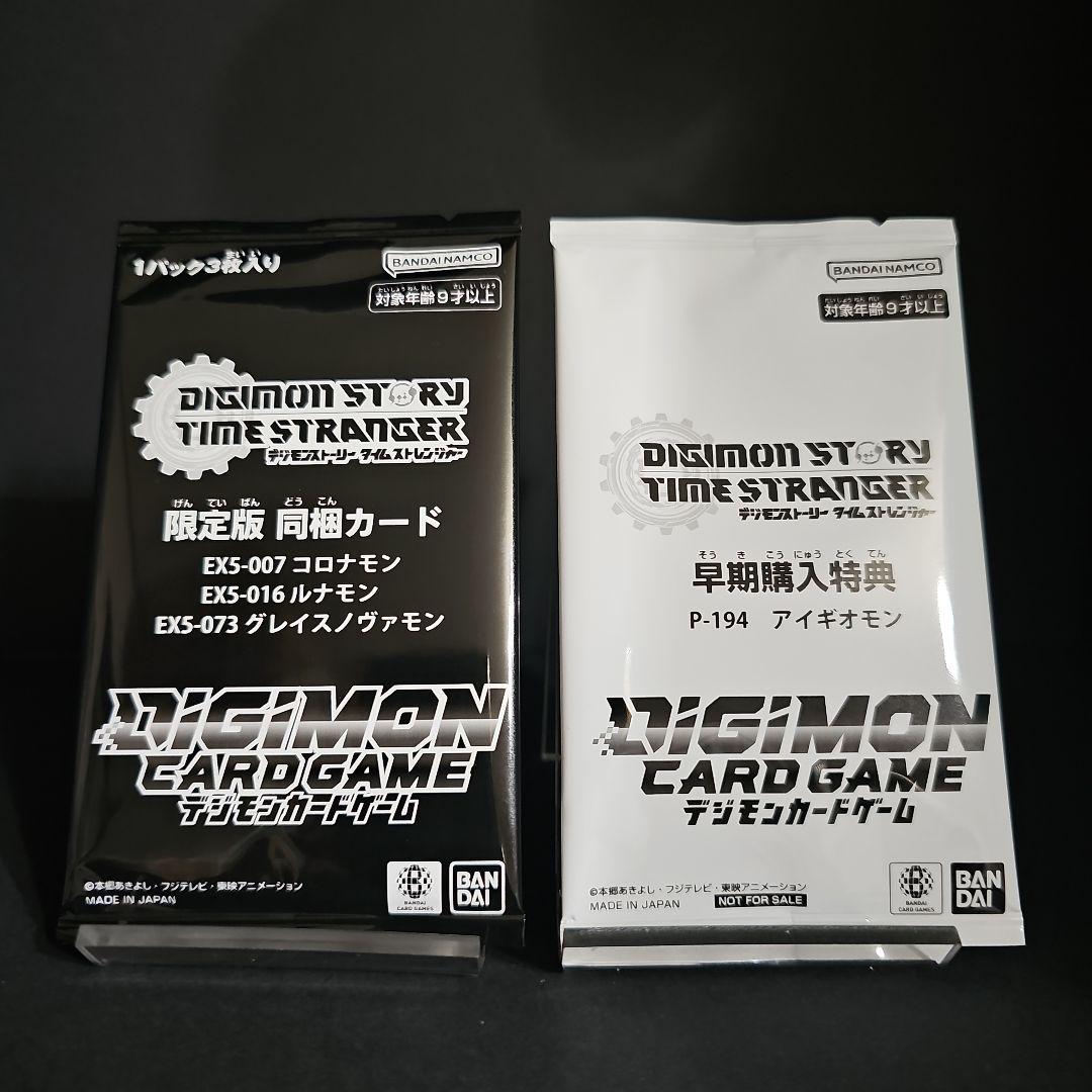 【新品】デジモンストーリータイムストレンジャー 限定版同梱カード 早期購入特典
