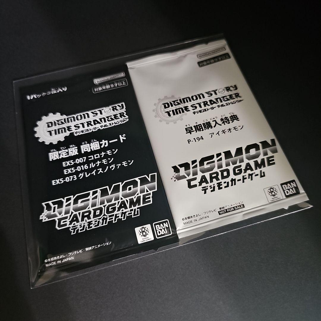 【新品】デジモンストーリータイムストレンジャー 限定版同梱カード 早期購入特典