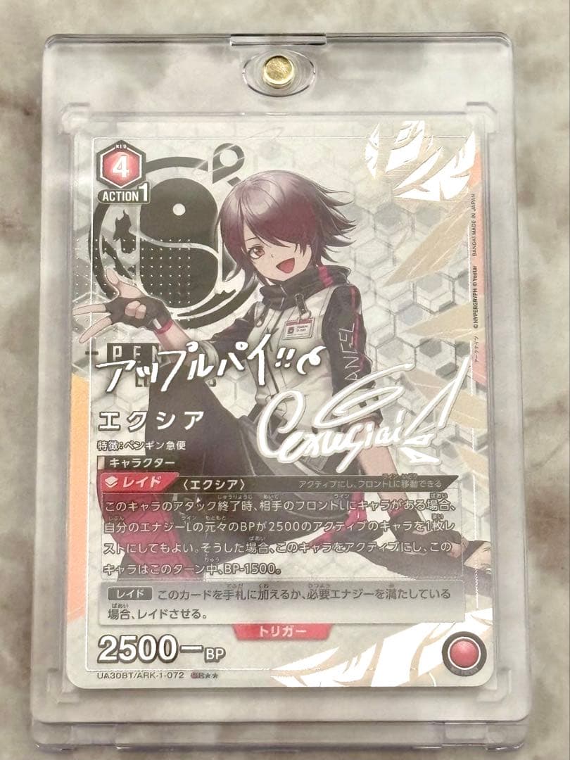 ユニオンアリーナ　アークナイツ　エクシア　SR★★パラレル（サイン）