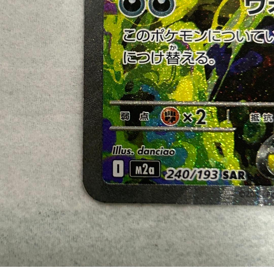 【美品】センタリング良好　メガゲンガーex SAR