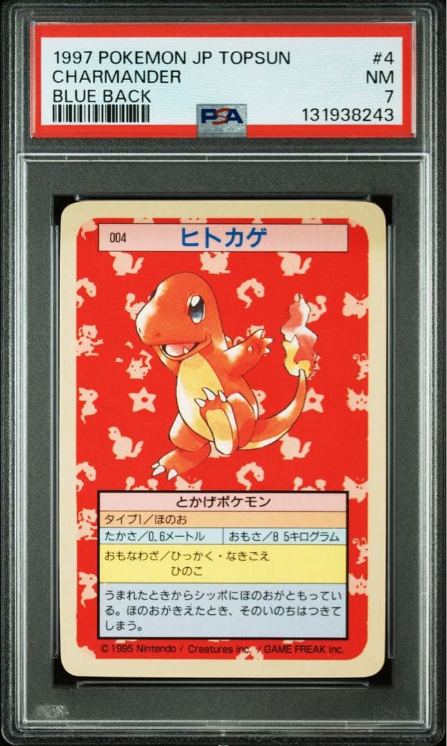 PSA 連番 ポケモン トップサン 裏青 (ヒトカゲ・リザード・リザードン)