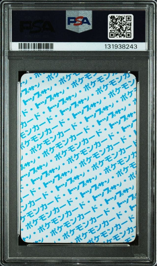 PSA 連番 ポケモン トップサン 裏青 (ヒトカゲ・リザード・リザードン)