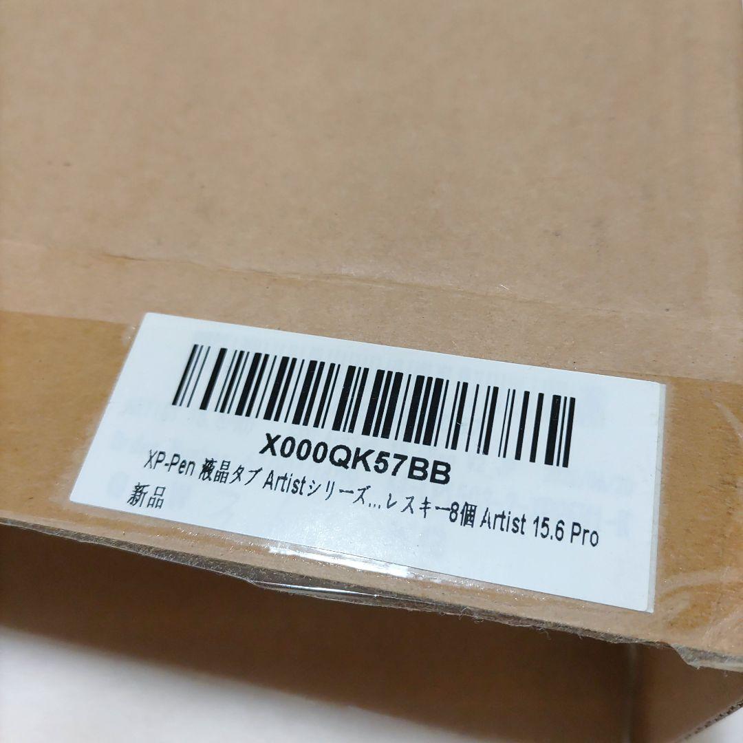 【新品未使用品】XP-PEN Artist 15.6 Pro 本体