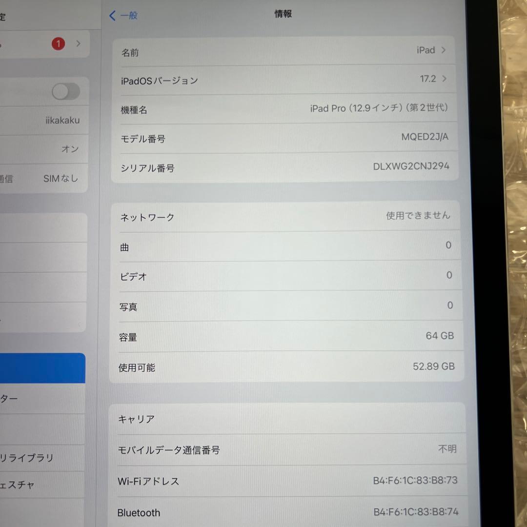Apple iPadPro12.9第２世代Wi-Fi+Cellular64GB