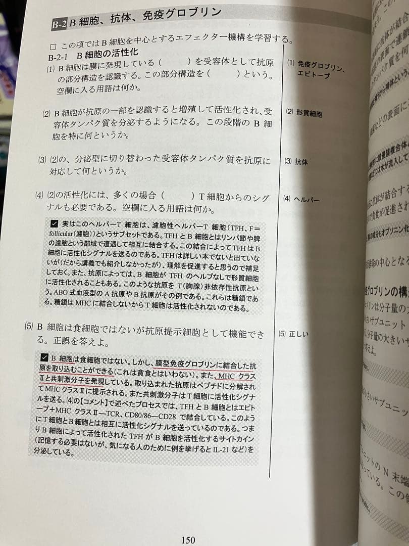 KALS 医学部学士編入　生命科学　1問1答　用語問題集
