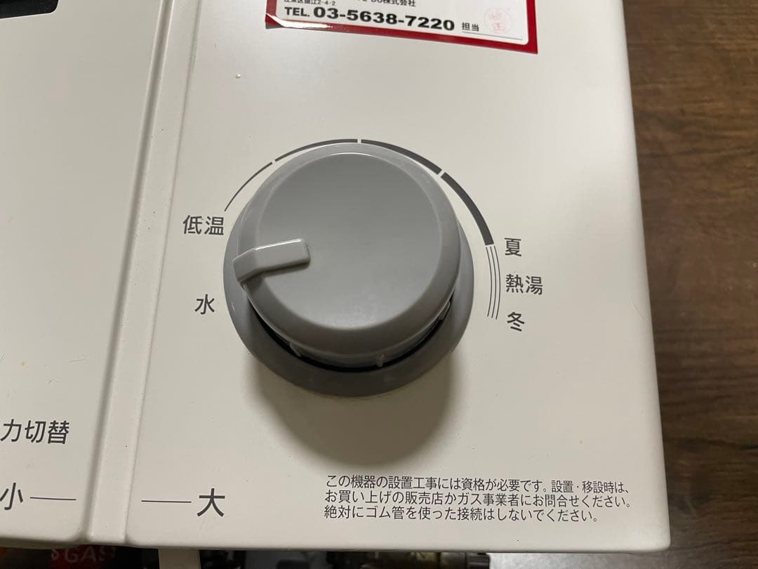 給湯器　2023年製　瞬間湯沸かし器　リンナイ （RUS-V51YT都市ガス用）