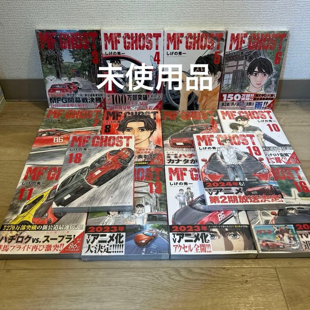 MFゴースト 全巻セット 1-23巻