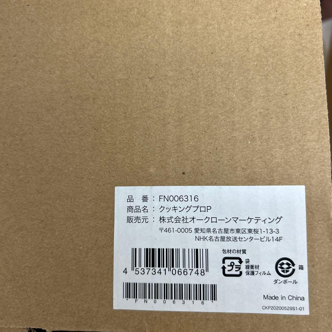 クッキングプロ ベーシック 電気圧力鍋 レシピ付き 新品未使用 蒸しラックセット