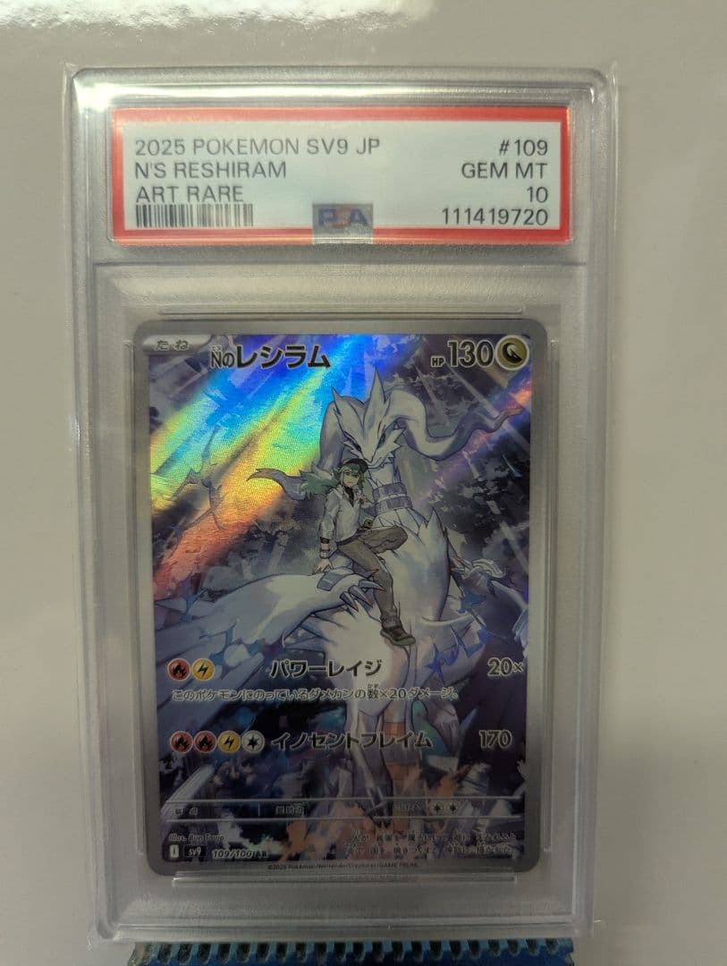 Nのレシラム AR psa10 ポケカ