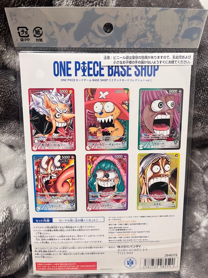 ワンピースベースショップ リミテッドカードコレクション　vol.1