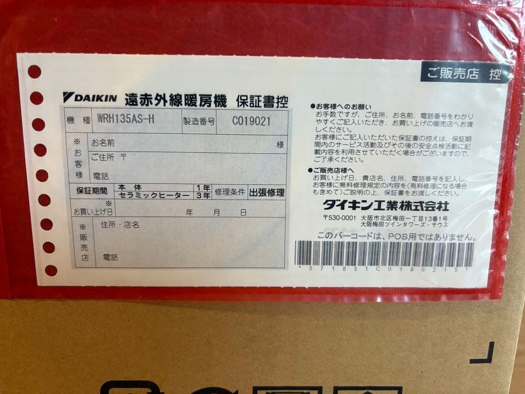 ダイキン　ハイブリッドセラムヒート