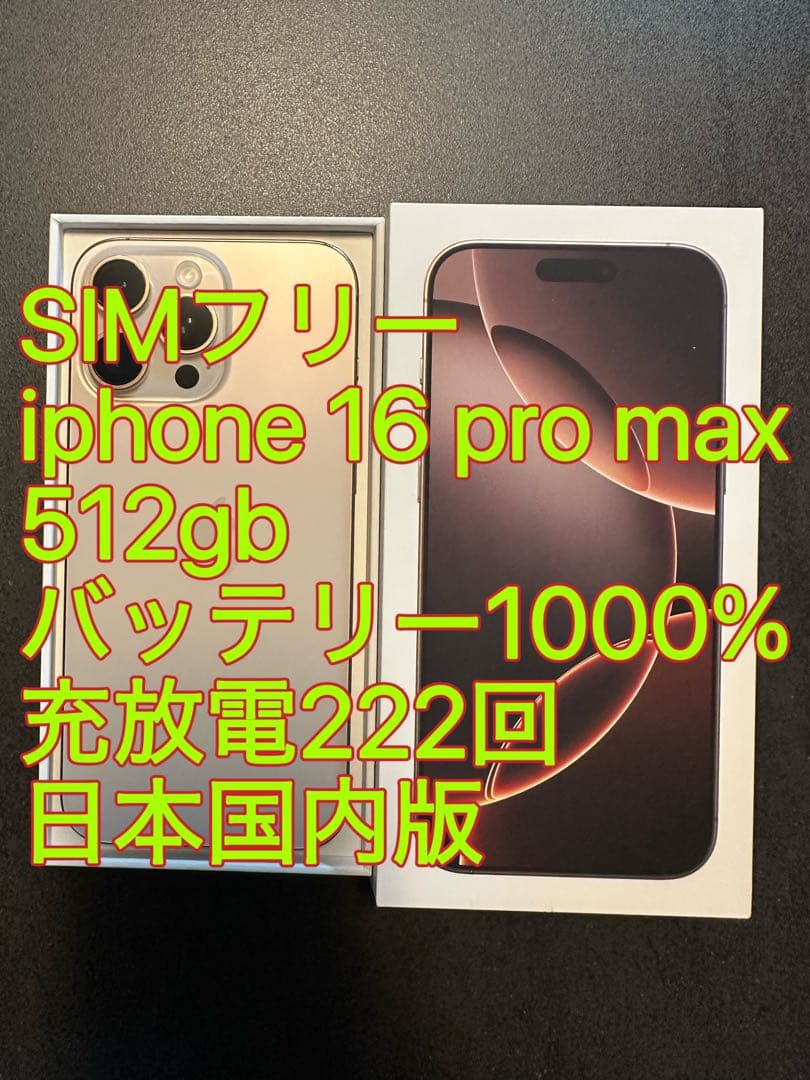 iphone 16 Pro max 512gb バッテリ100% 充放電222回