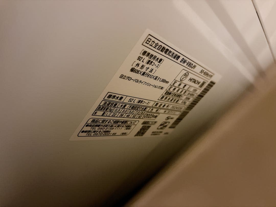 美品　23年製　ビートウォッシュ　BW-V80J