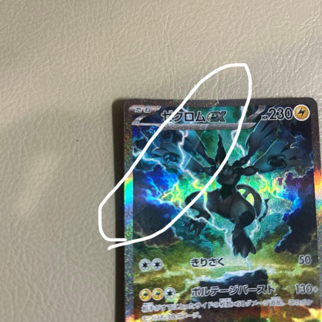 【中古品】ゼクロムex SAR SV11B 169/086 ブラックボルト