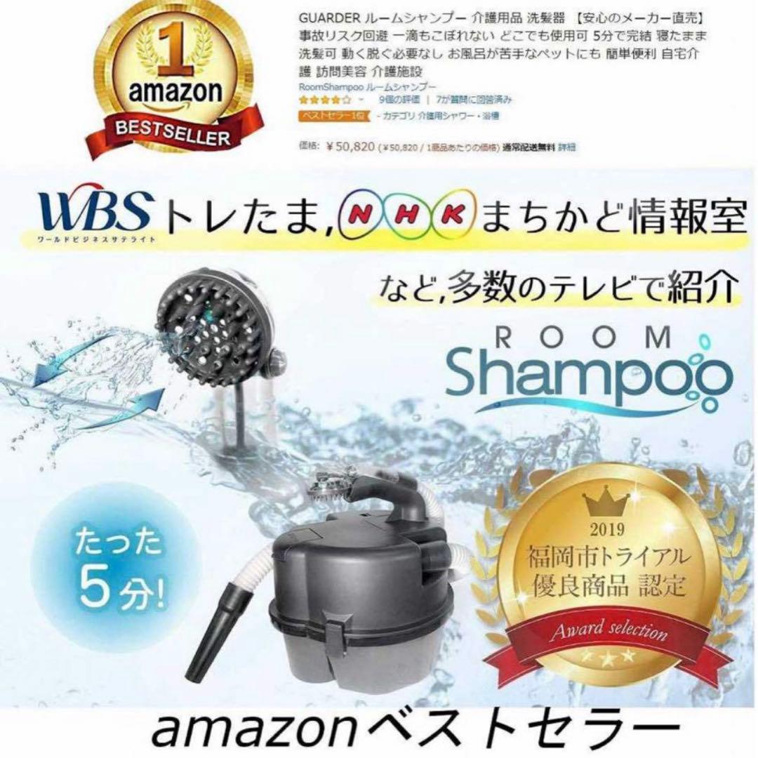 ルームシャンプー　GUARDNER 使用回数1回