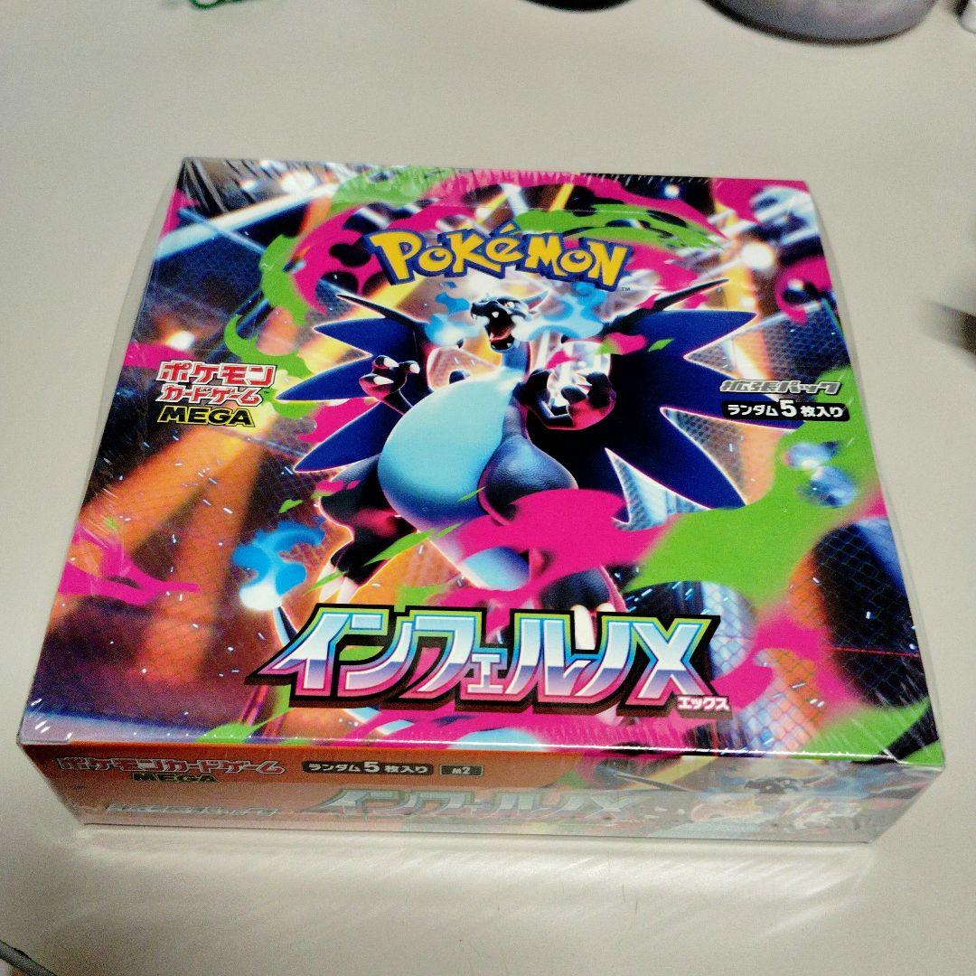 ポケモンカードゲーム インフェルノX MEGA