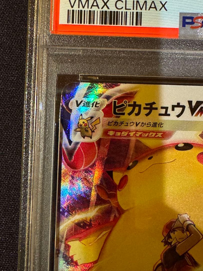 【PSA10】ピカチュウVMAX CSR VMAXクライマックス 223/184