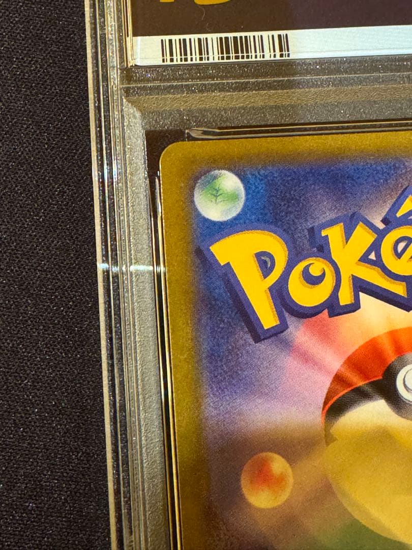 【PSA10】ピカチュウVMAX CSR VMAXクライマックス 223/184