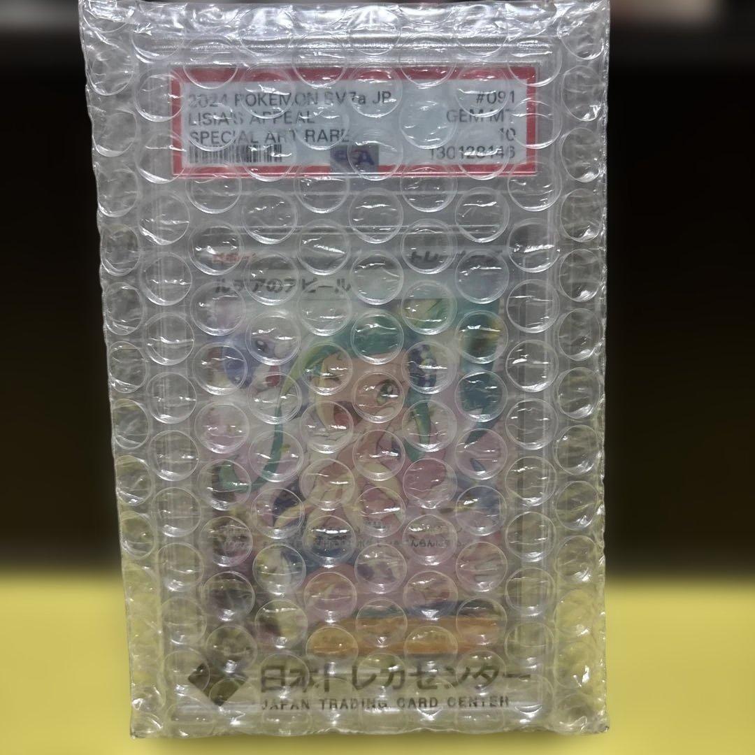 【PSA10】ルチアのアピールSAR