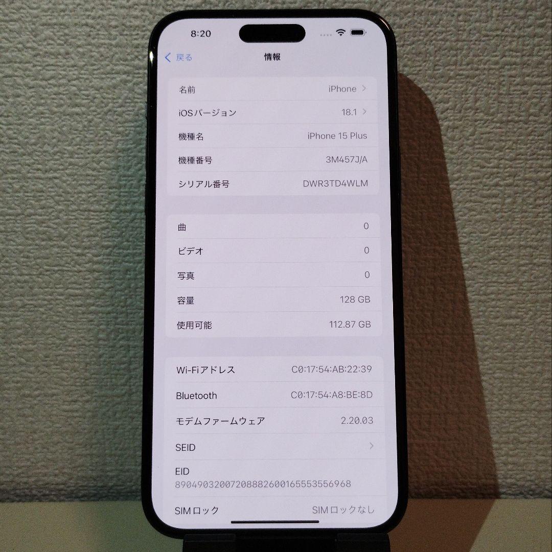 ★iPhone15 Plus 128GB 店頭展示品 SIMフリー 6.7インチ