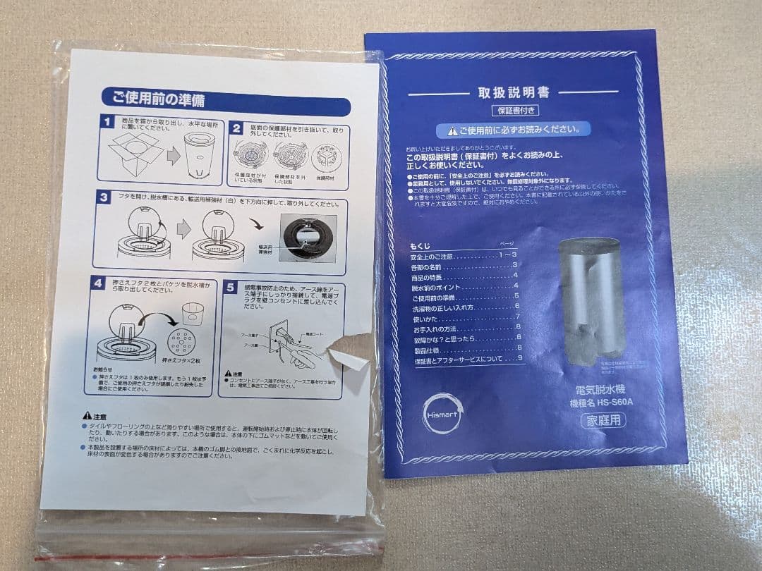 HS-S60A 脱水機　ハイスマートジャパン