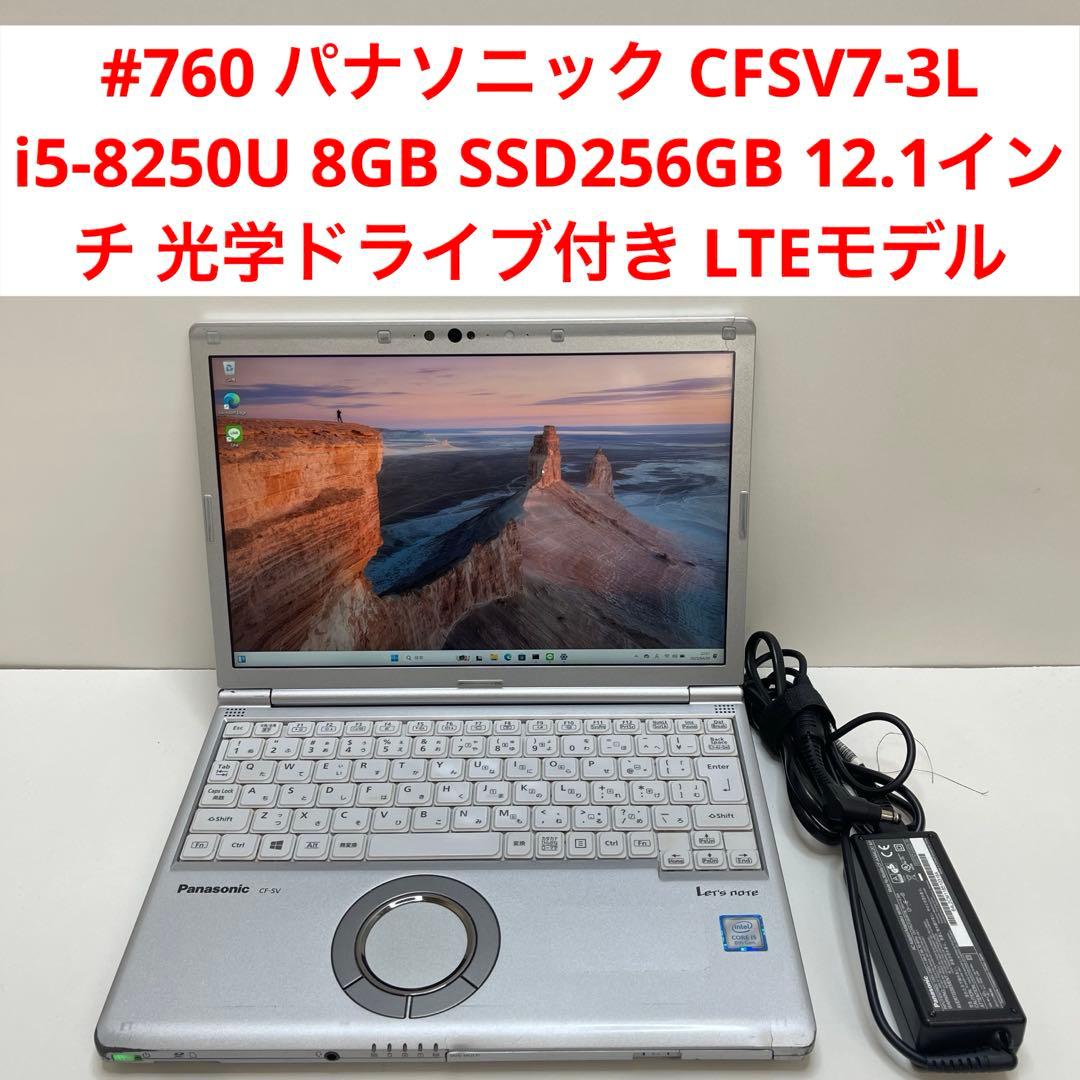 #760 パナソニック CF-SV7 i5-8250U 8GB SSD256G