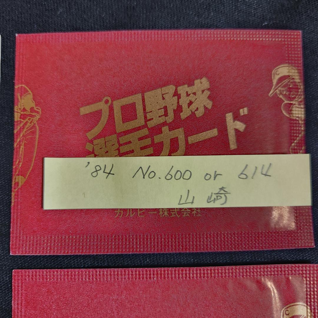 カルビー野球カード 「 しまとら様」専用ご確認用