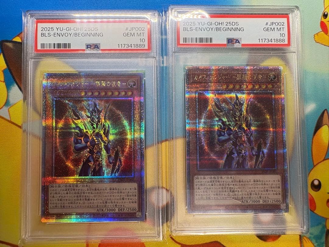 【PSA10】遊戯王カード カオスソルジャー開闢の 使者 25th 2枚セット
