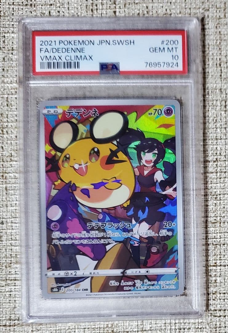 【PSA10】デデンネ CHR S8b VMAXクライマックス