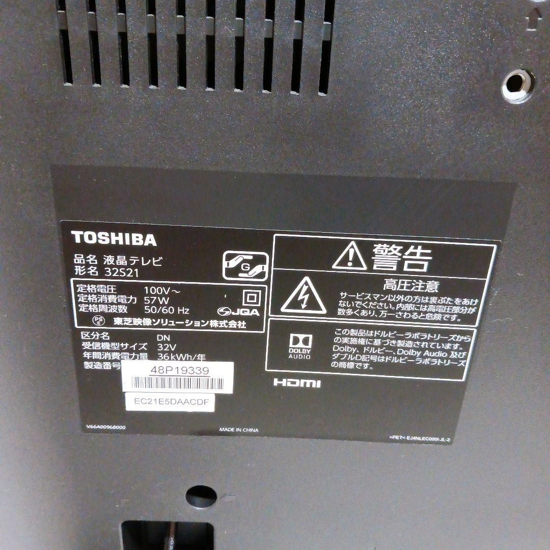 ★東芝 TOSHIBA REGZA レグザ 32S21 32インチ 液晶テレビ