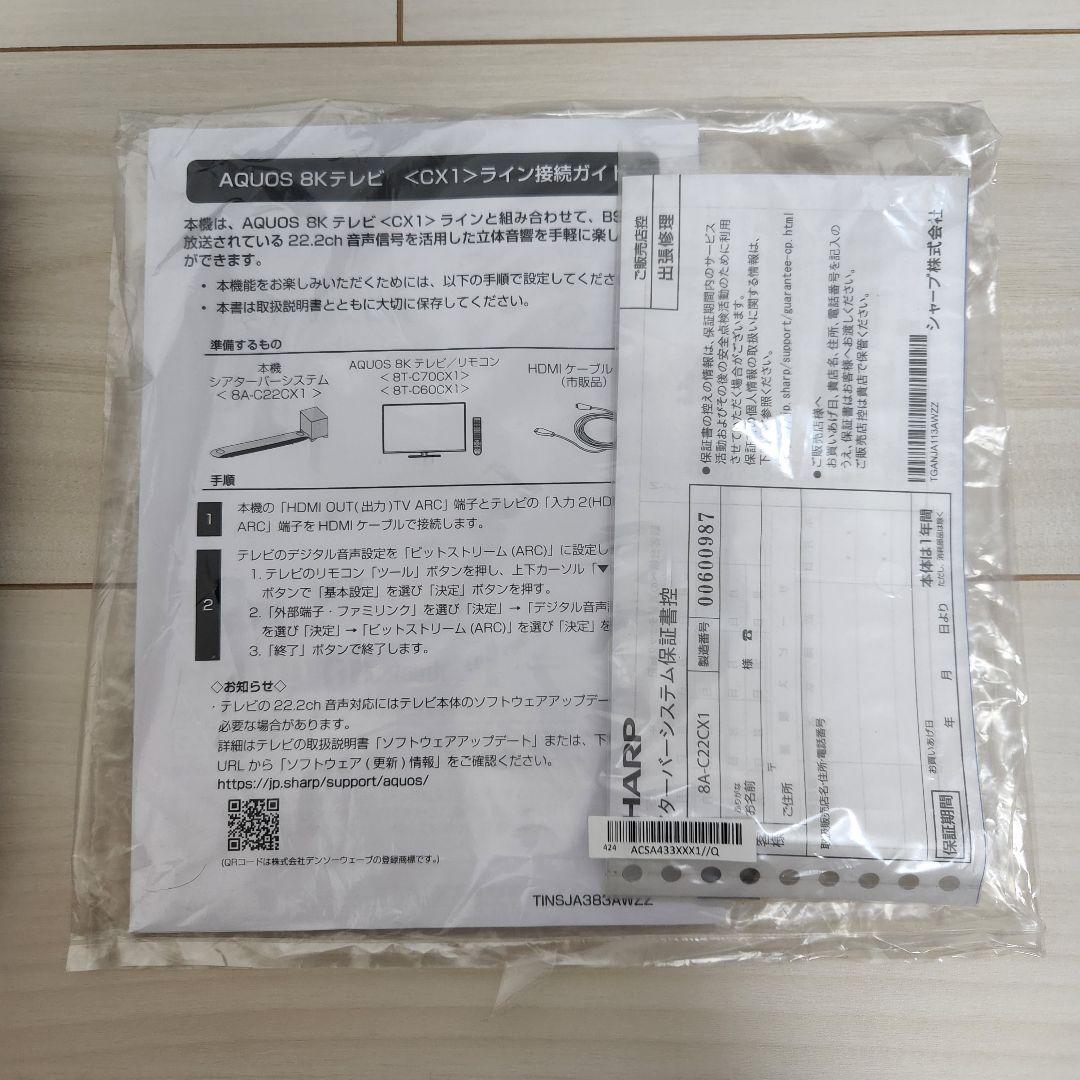保証付 SHARP AQUOSオーディオ 8A-C22CX1 サウンドバー 黒
