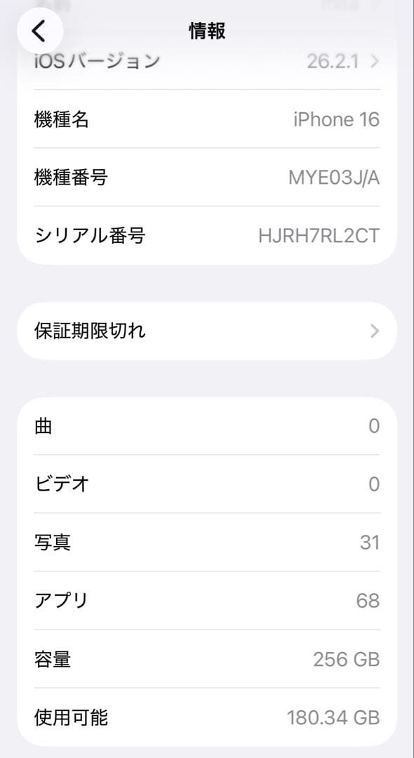 Apple iPhone 16 本体 256GB