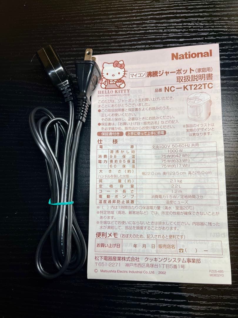 【レア美品】National ハローキティ 沸騰ジャーポット NC-KT22TC