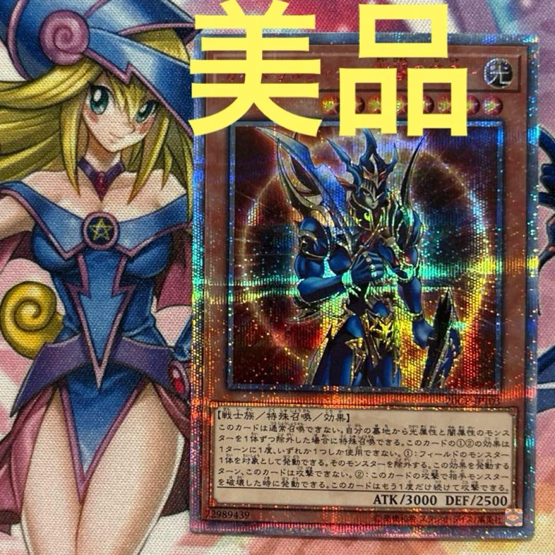 遊戯王　カオスソルジャー開闢の使者　20thシークレット　シク