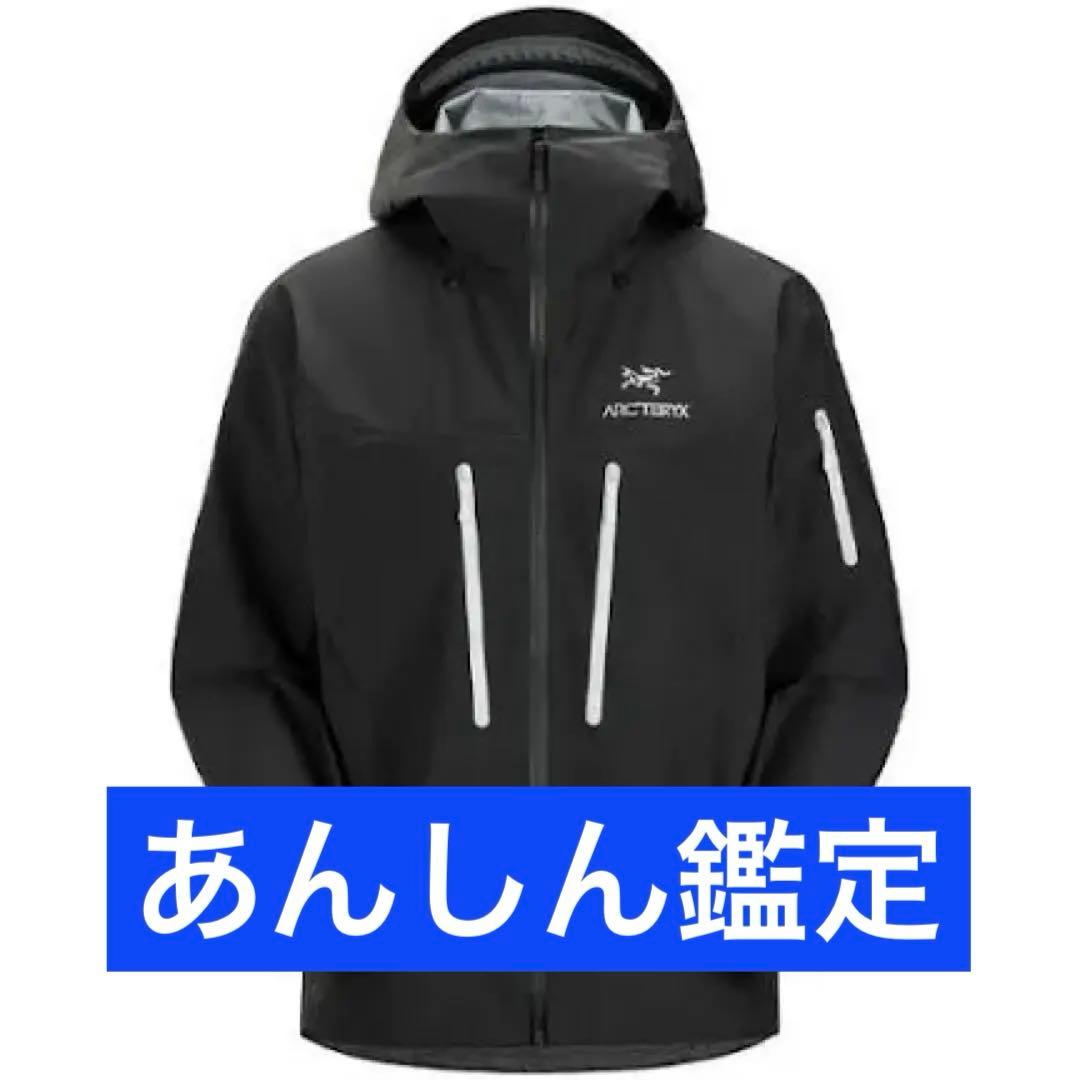 【あんしん鑑定】Arc'teryxアルファSVオルカ